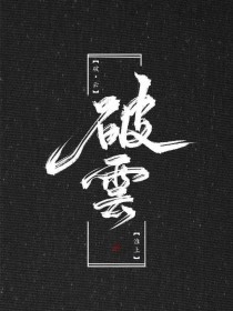 白洁和高义孙倩